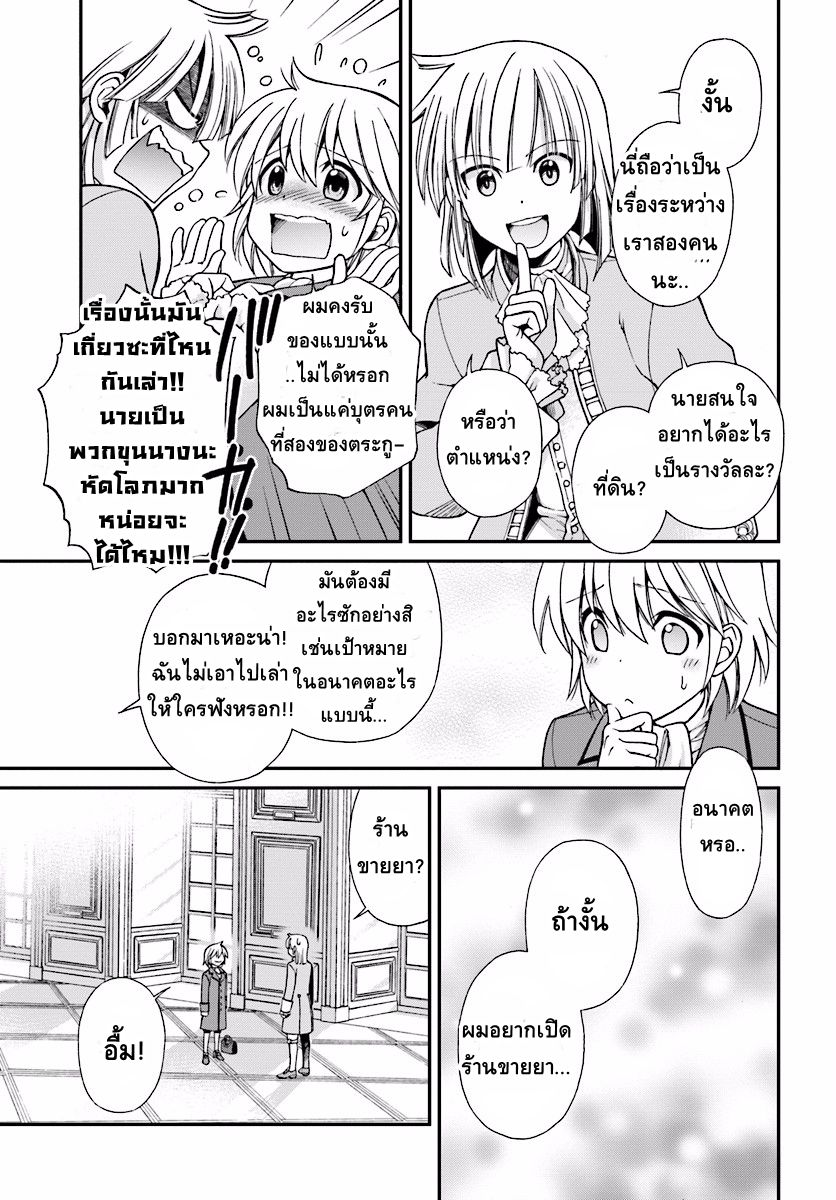 Isekai Yakkyoku เภสัชกรต่างโลก 6-รางวัลพระราชทานจากองค์ราชินี