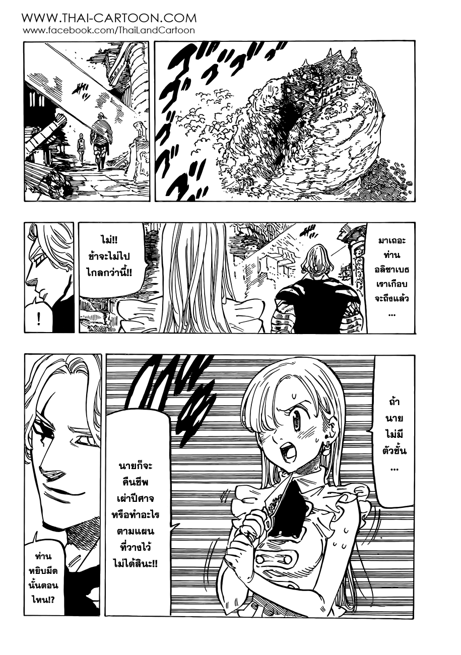 Nanatsu no Taizai 87-โทสะและโลภะ