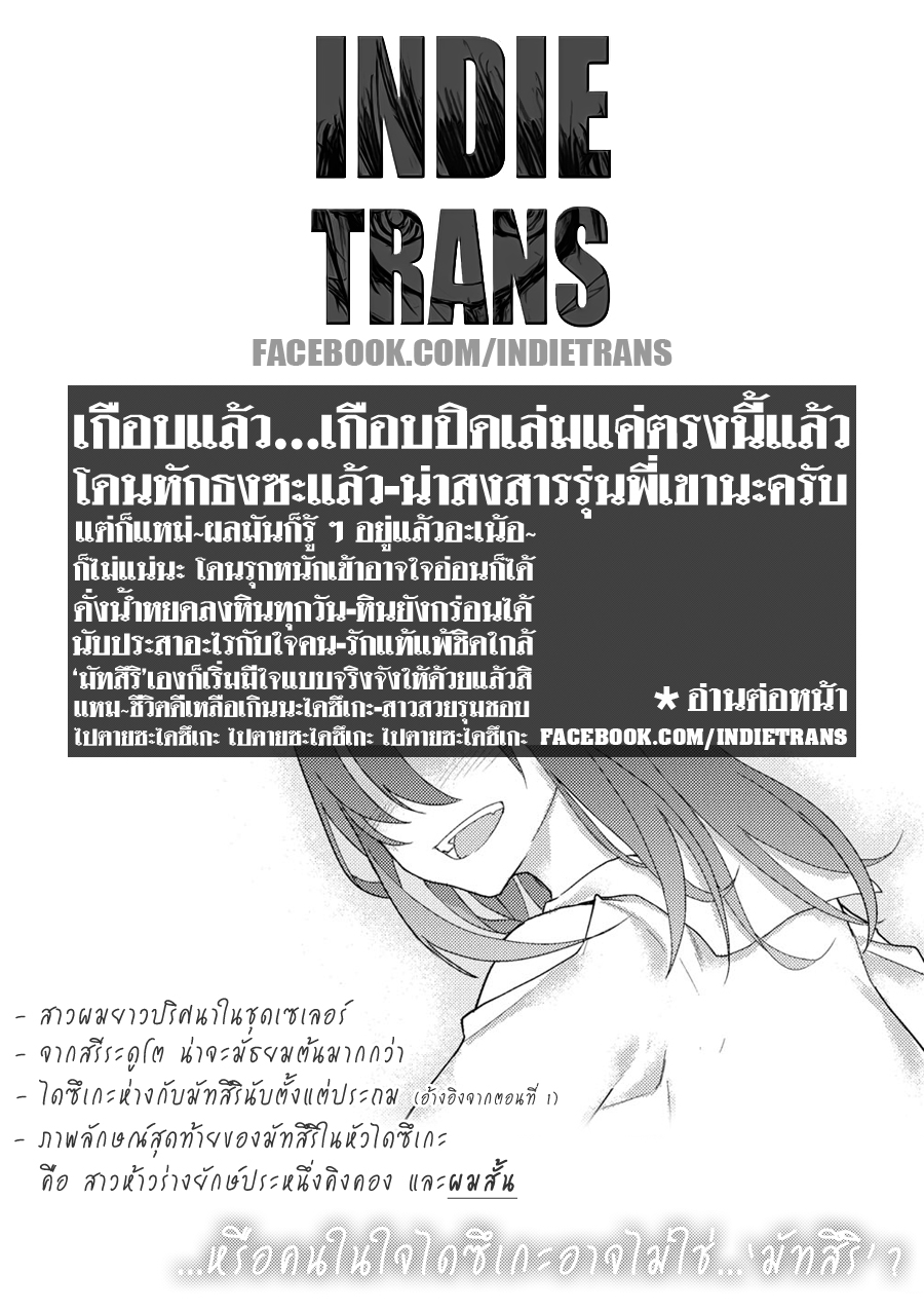 Osananajimi ni najimitai 16-ไม่ยอมปล่อยเพื่อนสมัยเด็กไปหรอก (ภาคหลัง)