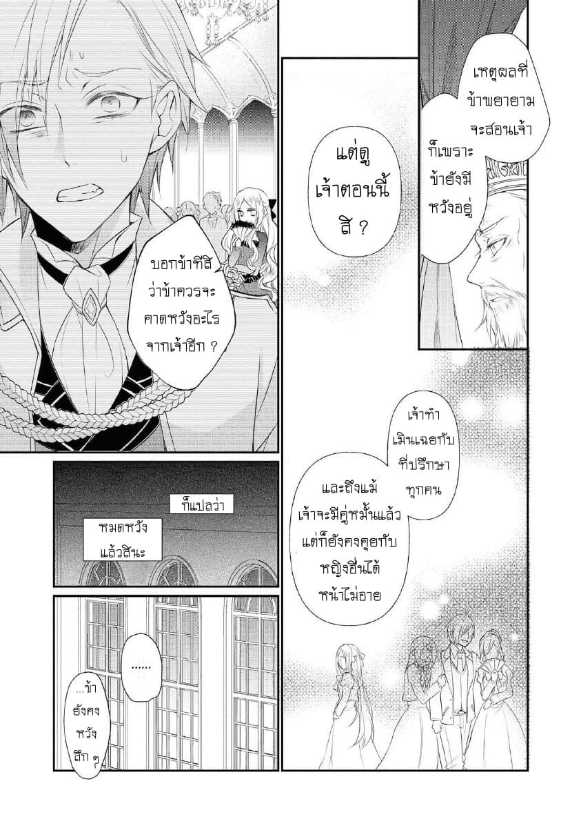 Though I May Be a Villainess, I'll Show You I Can Obtain Happiness แม้ว่าฉันจะเป็นนางร้ายฉันก็จะแสดงให้ดูว่าฉันก็มีความสุขได้ 9-ถูกหลอกอยู่ค่ะ รู้ตัวบ้างมั้ยคะ?