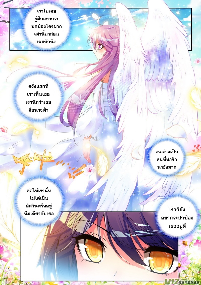 Shen Yin Wang Zuo ผนึกเทพบัลลังก์ราชันย์ 47-ความสำเร็จของเธอก็คือความสำเร็จของฉัน