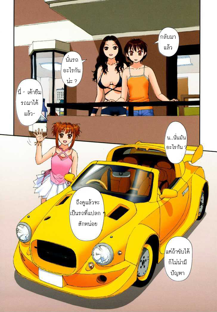 Mai no Heya 4-3 ไม กับรถที่ยืมมา