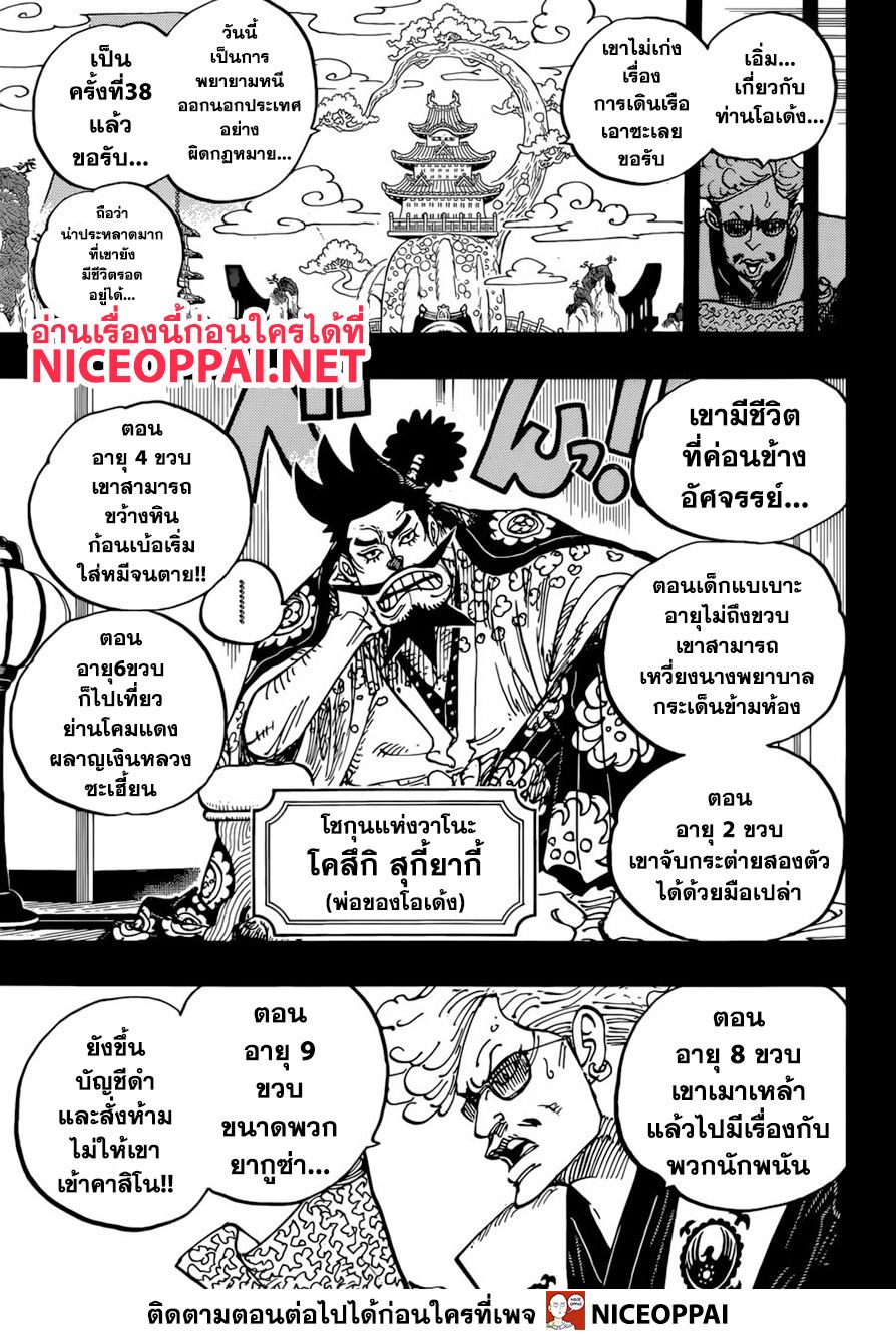 One Piece 960-โคสึกิ โอเด้ง ออกโรง