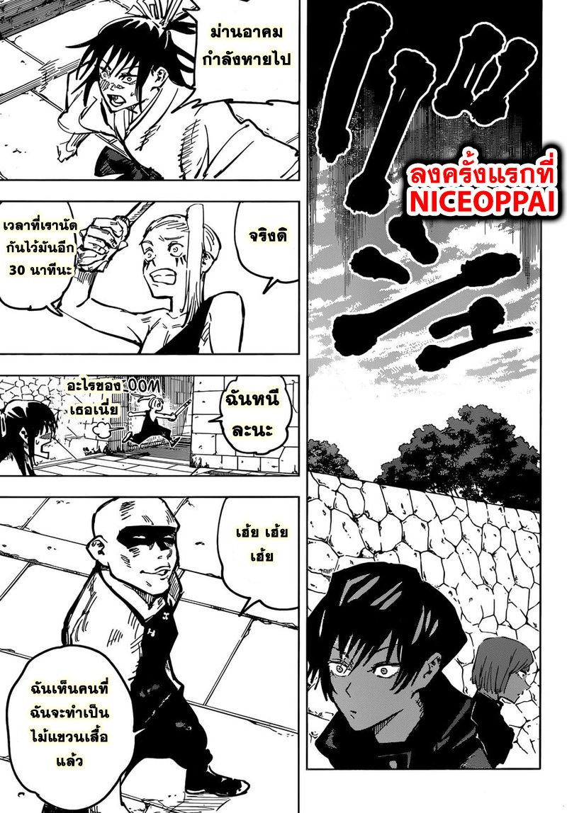 Jujutsu Kaisen มหาเวทย์ผนึกมาร 52-ไม่ได้มาตรฐาน