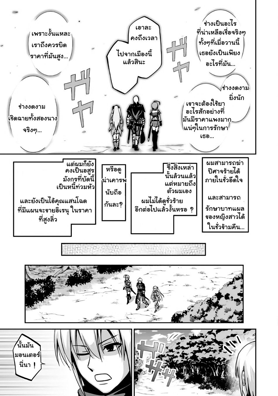 Jaryuu Tensei 3-อสูรมังกรกับเพื่อนใหม่