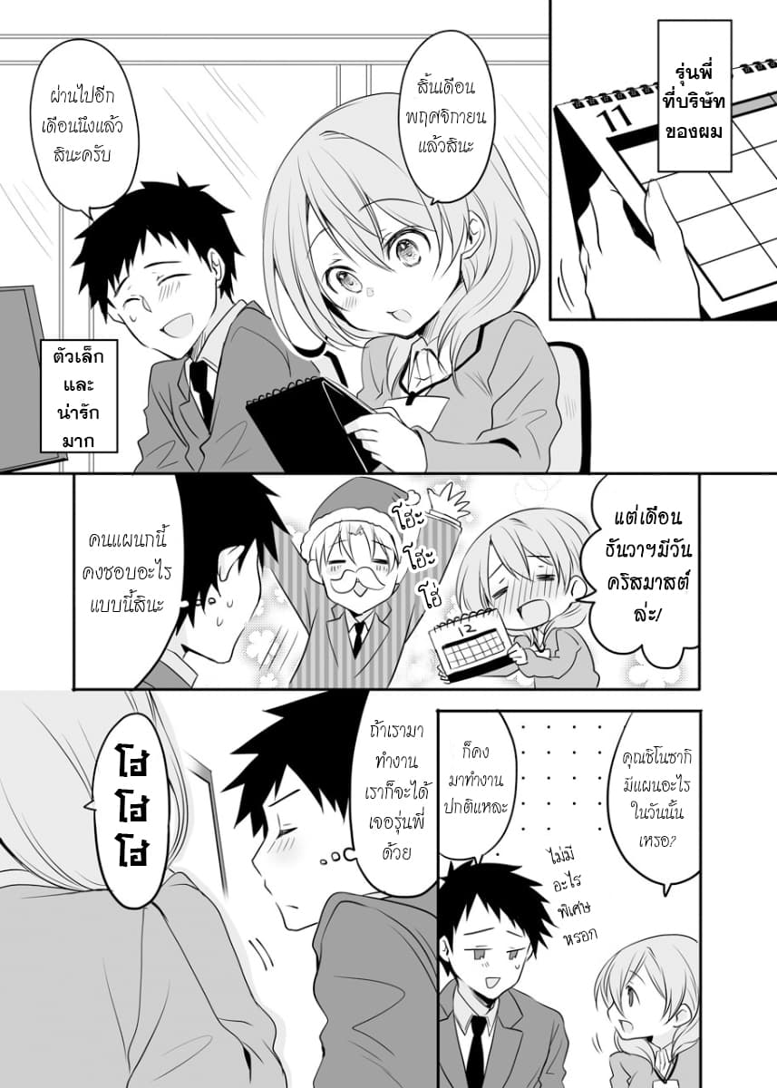 My Company's Small Senpai 6.1-6.1