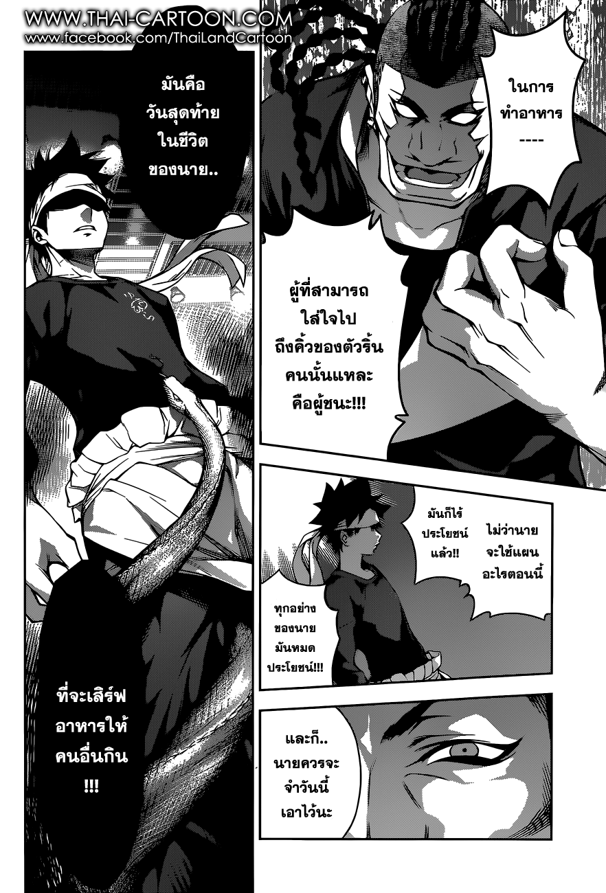 Shokugeki no Soma 87-แผนการลับ