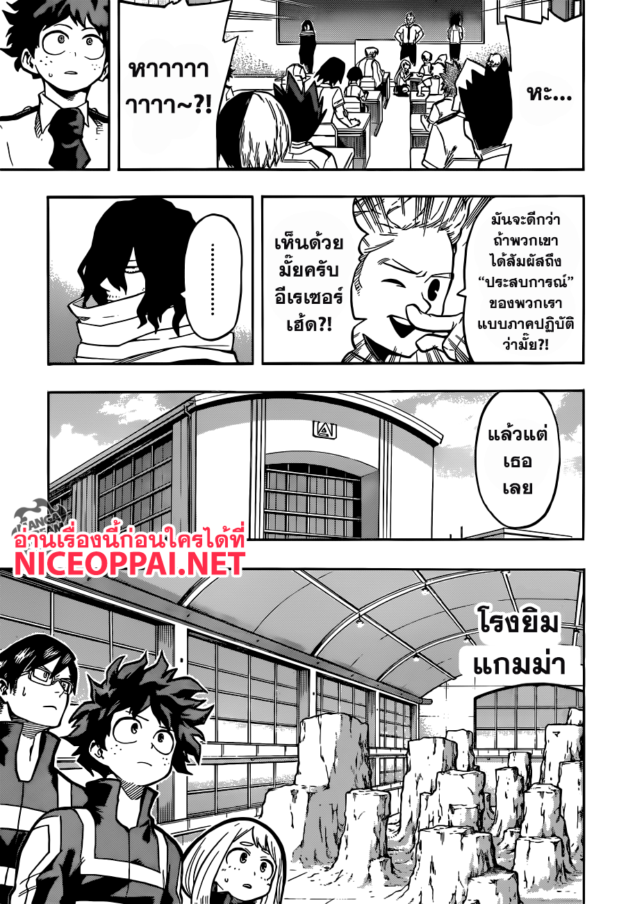 Boku no Hero Academia 123-TH-ไร้เทียมทาน