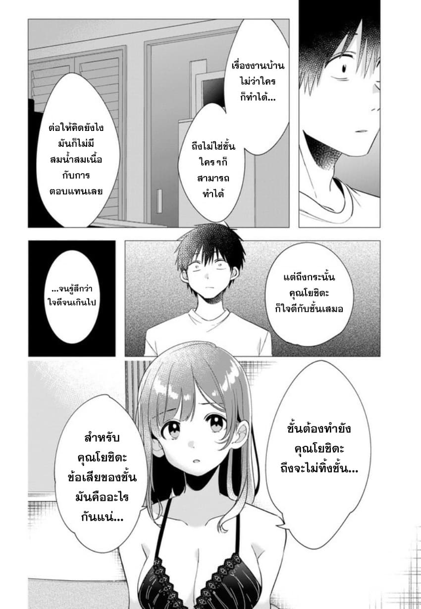 Hige Wo Soru. Soshite Joshikosei Wo Hirou. โกนหนวดและพาเด็กนักเรียนหญิง ม.ปลาย มาอยู่ด้วย 9-9
