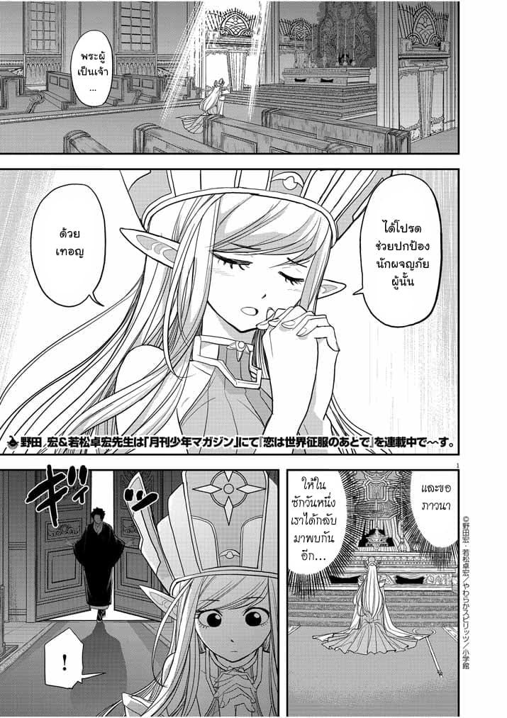 Isekai Shikkaku 2-2