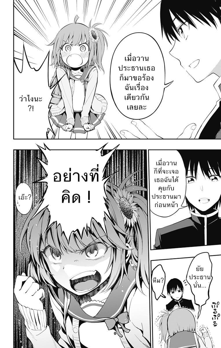 Ore wo Suki Nano wa Omae Dake ka yo 3-พักกลางวัน
