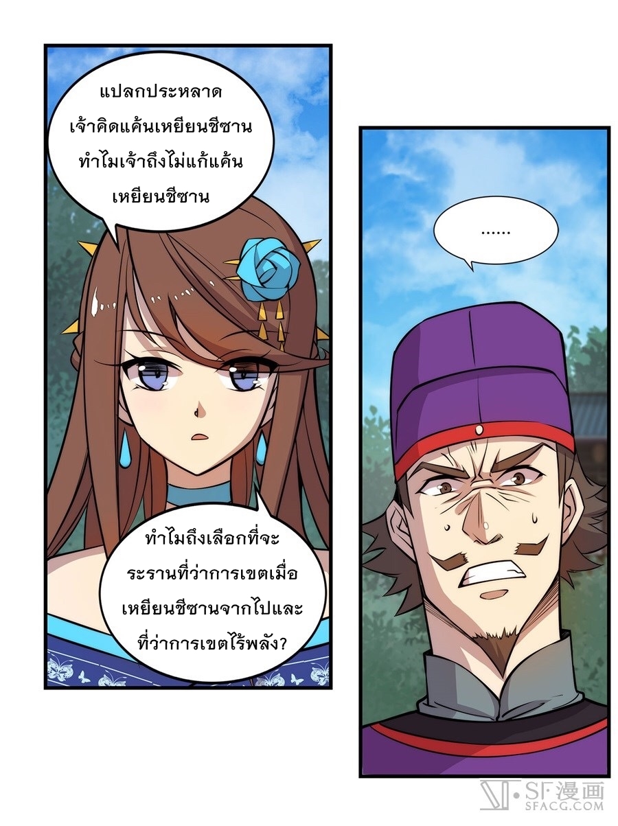 The Master of Martial Arts Retired Life ชีวิตหลังปลดเกษียณของปรมาจารย์แห่งศิลปะการต่อสู้ 33-33