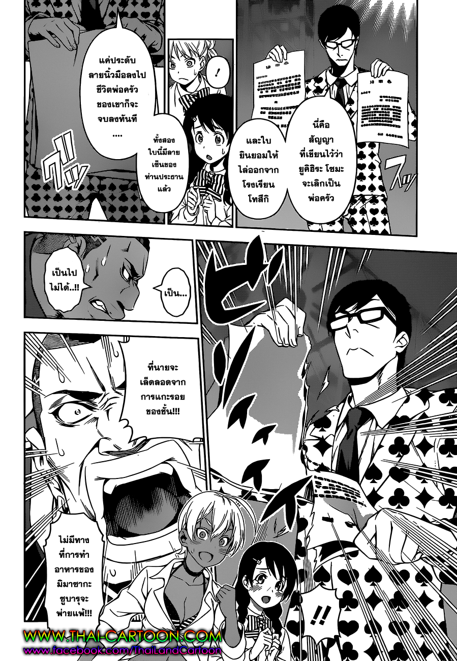 Shokugeki no Soma 89-เช้าวันใหม่จะมาถึงอีกครั้ง