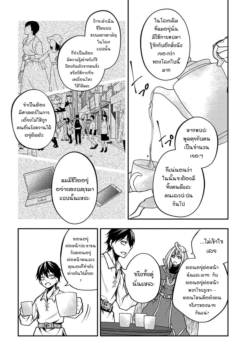 Isekai Demo Bunan ni Ikitai Shoukougun 2-2