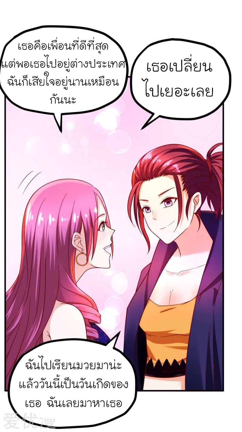 Picking up a School Beauty to Be Wife จับสาวสวยในโรงเรียนมาเป็นเมีย 25-25