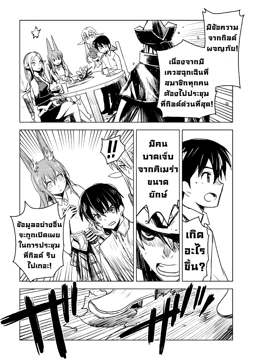 Kuro no Souzou Shoukanshi - Tenseisha no Hangyaku 8-8