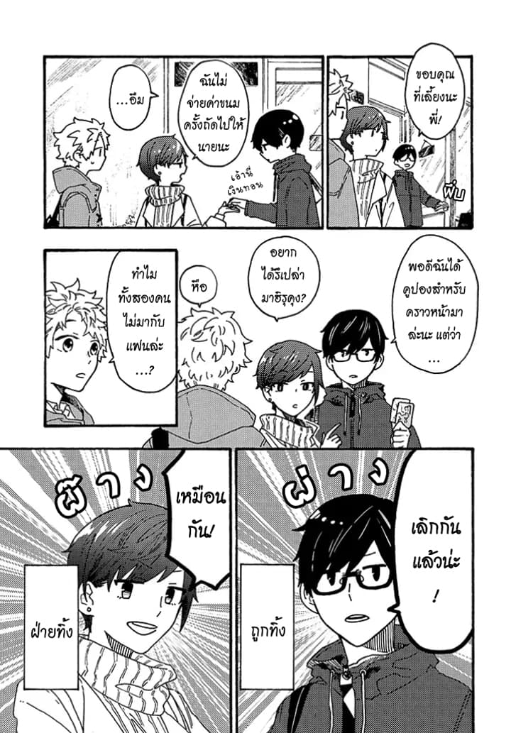 Hiru to Yoru no Oishii Jikan 10-10