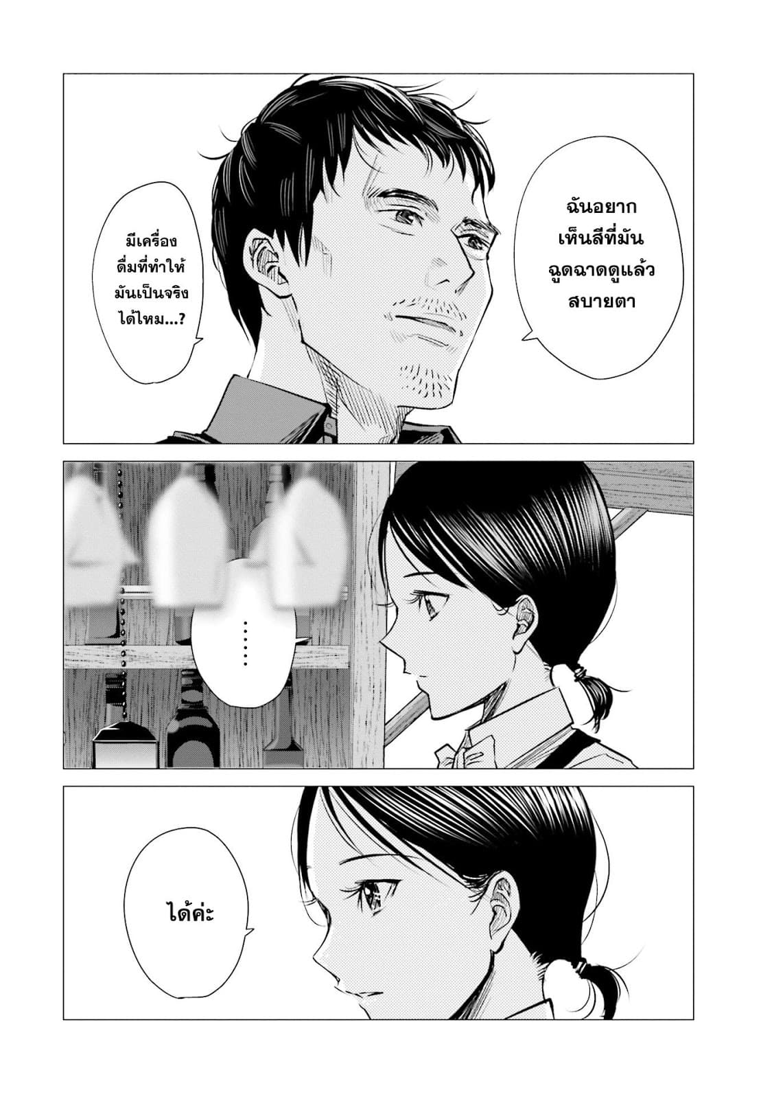 Sleepy Barmaid บาร์เทนเดอร์สาวขี้เซา 10-กลีบดอกไม้กับระเบิด