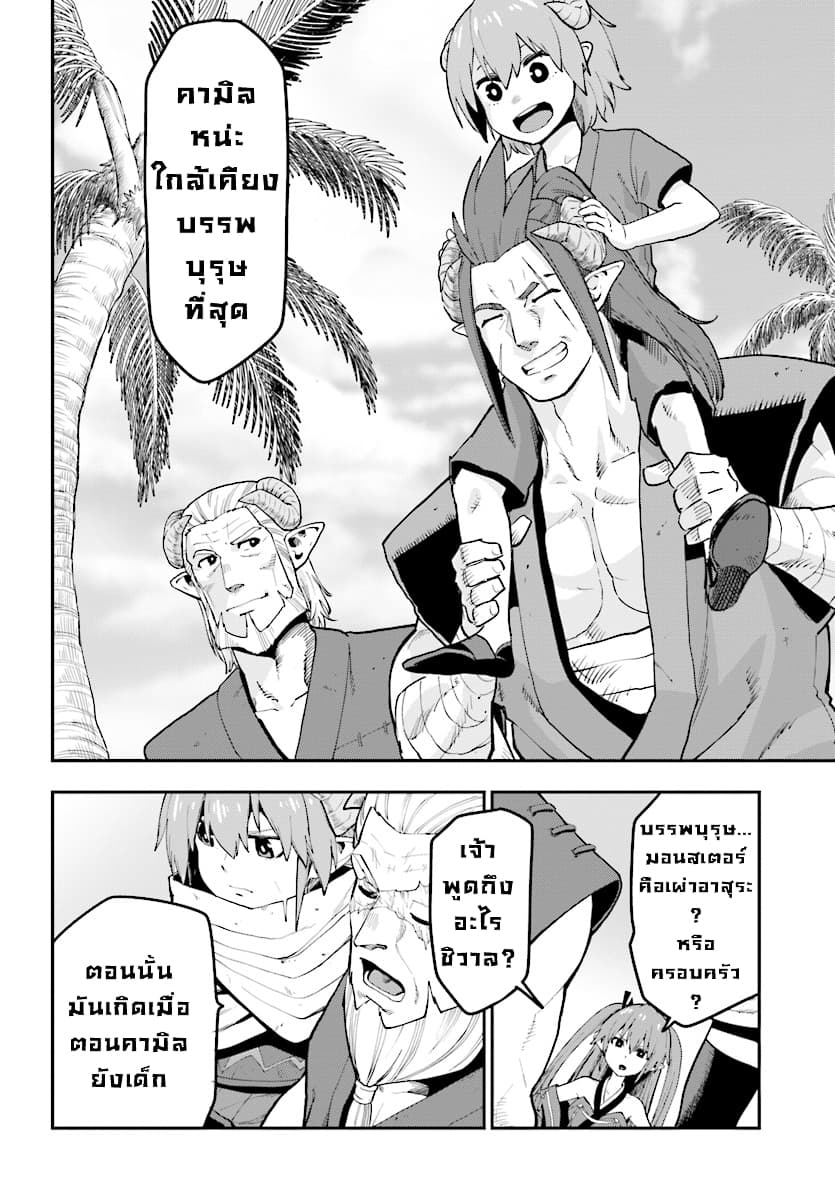 Konjiki no Moji Tsukai - Yuusha Yonin ni Makikomareta Unique Cheat ผู้ใช้อักษรสีทอง 42-ทะเลทรายลาออร์บและชนเผ่าอาสุระ 2