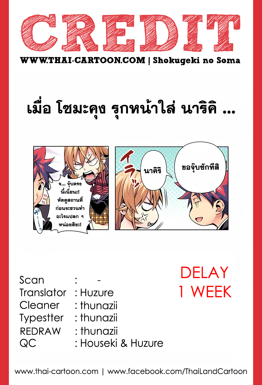 Shokugeki no Soma 121-คำสรรเสริญแด่ความเผ็ดร้อน