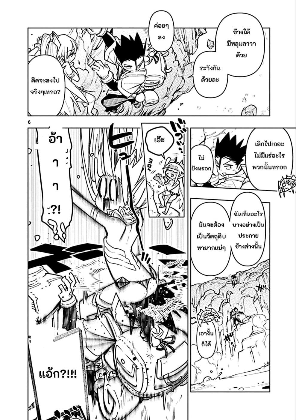 Nukenai Seiken-chan 27-27