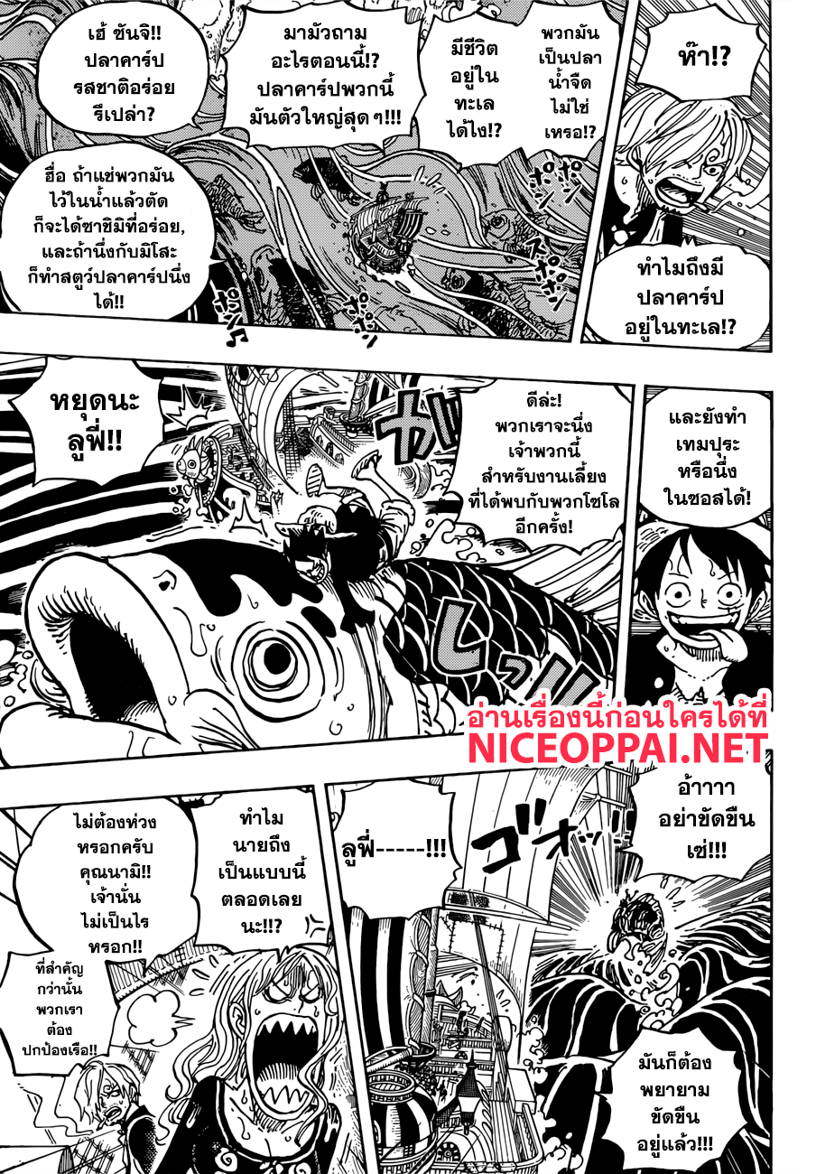 One Piece 910-เดินหน้าสู่ประเทศวาโนะ