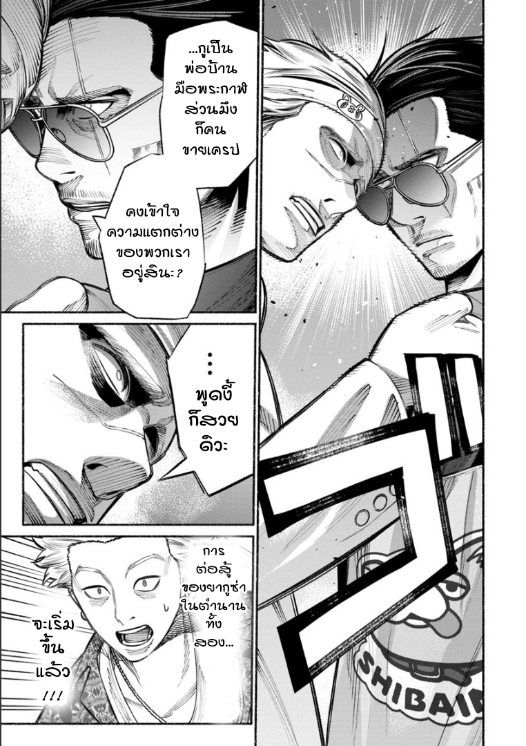 Gokushufudo วิถียอดพ่อบ้าน 15-15
