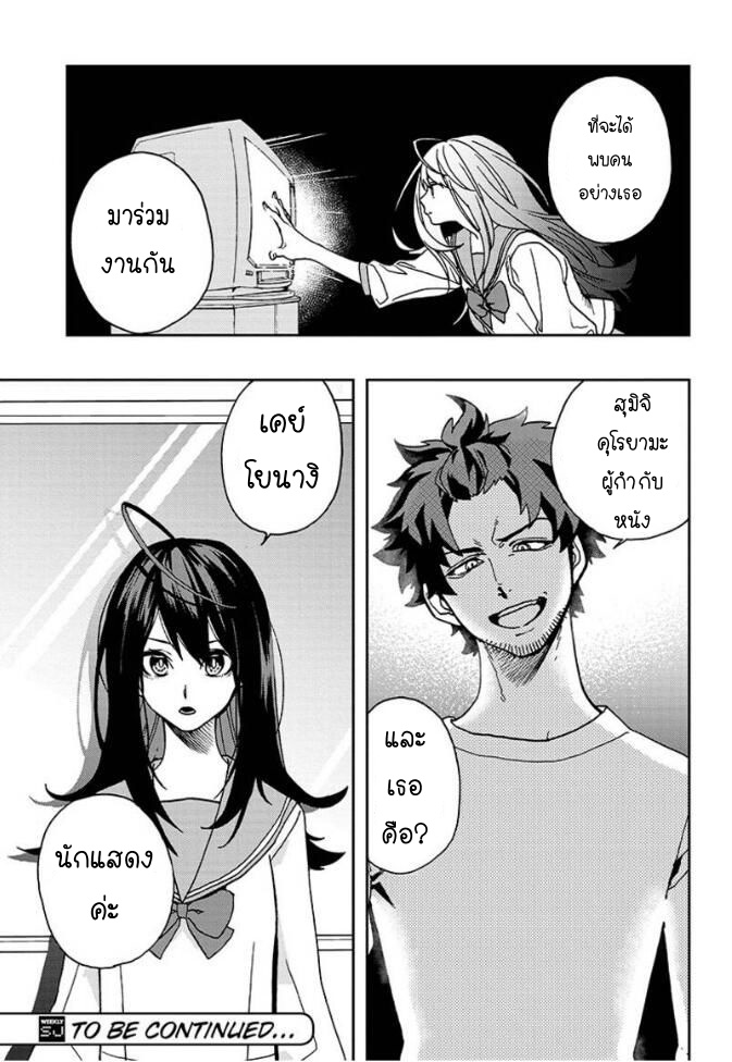 ACT-AGE 1-มุ่งสู่เส้นทางแห่งนักแสดง