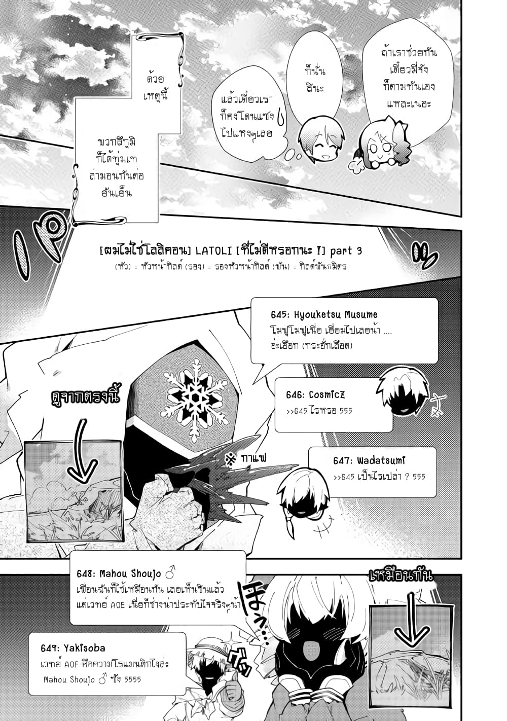 Nonbiri VRMMOki 34-พี่สึกุลองตั้งแผนการรบครั้งแรก