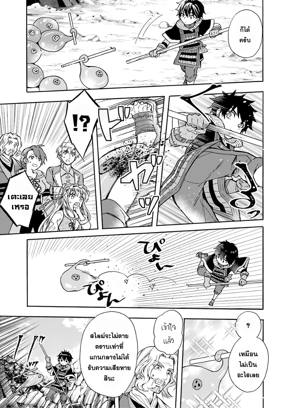 Kamitachi ni Hirowareta Otoko ชายผู้ถูกเลือกโดยพระเจ้า 16-16