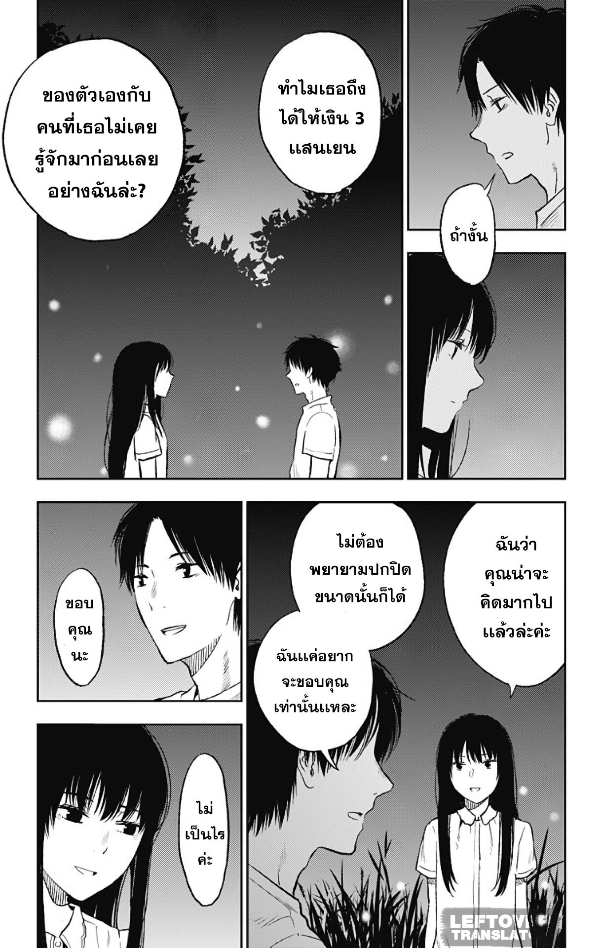 Jumyou wo Kaitotte Moratta. Ichinen ni Tsuki, Ichimanen de. 12-ความจริง