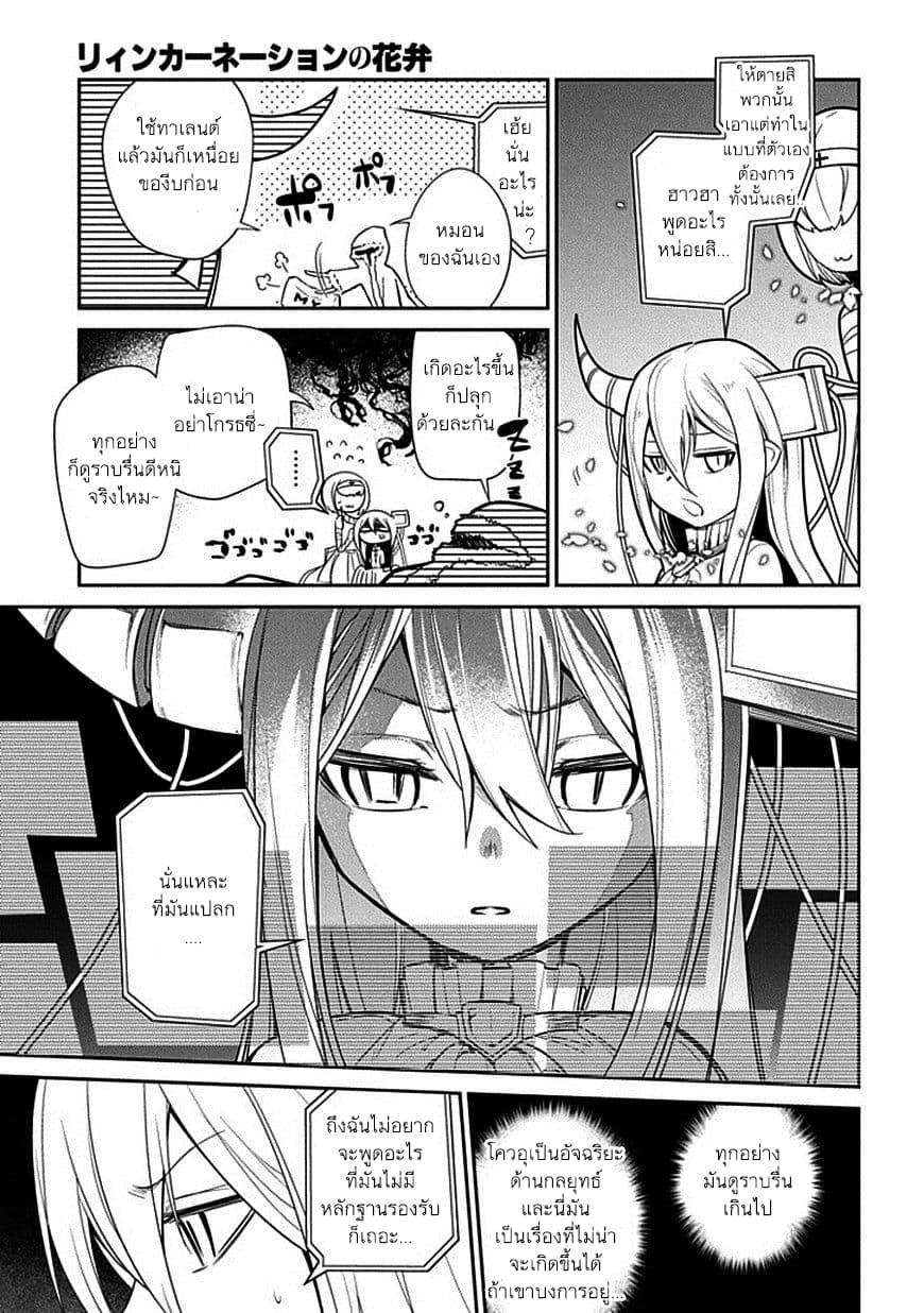Reincarnation no Kaben 13-ความจองหอง