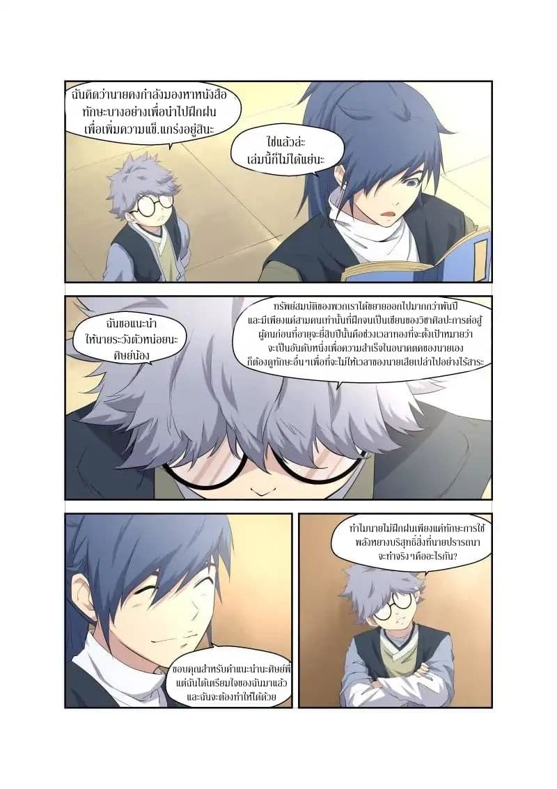 Heaven Defying Sword ดาบแห่งสวรรค์ 13-13