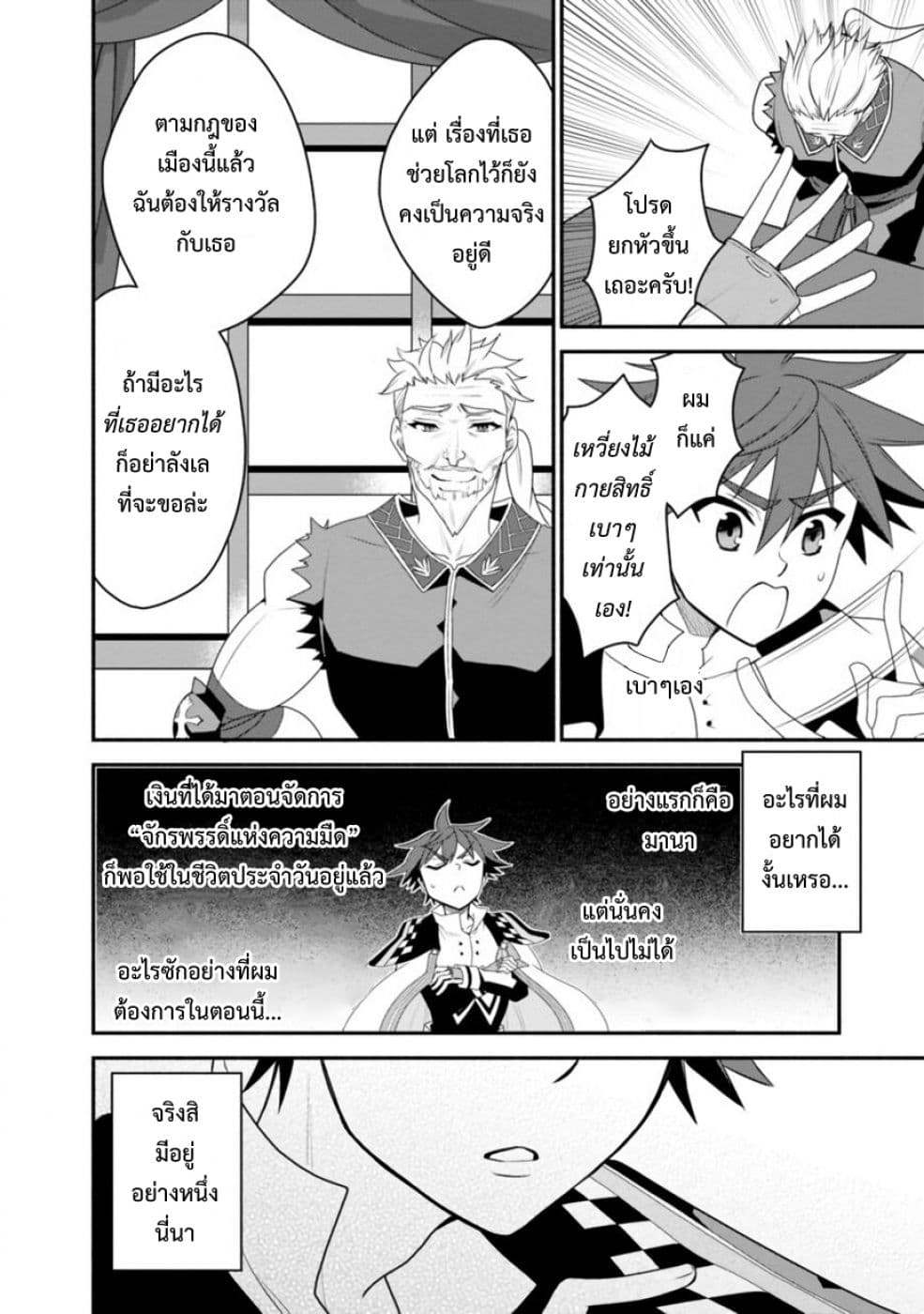 Doryoku Shisugita Sekai Saikyou no Butouka ha, Mahou Sekai wo Yoyuu de Ikinuku. 14-14