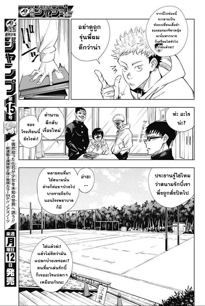 Jujutsu Kaisen มหาเวทย์ผนึกมาร 1-1