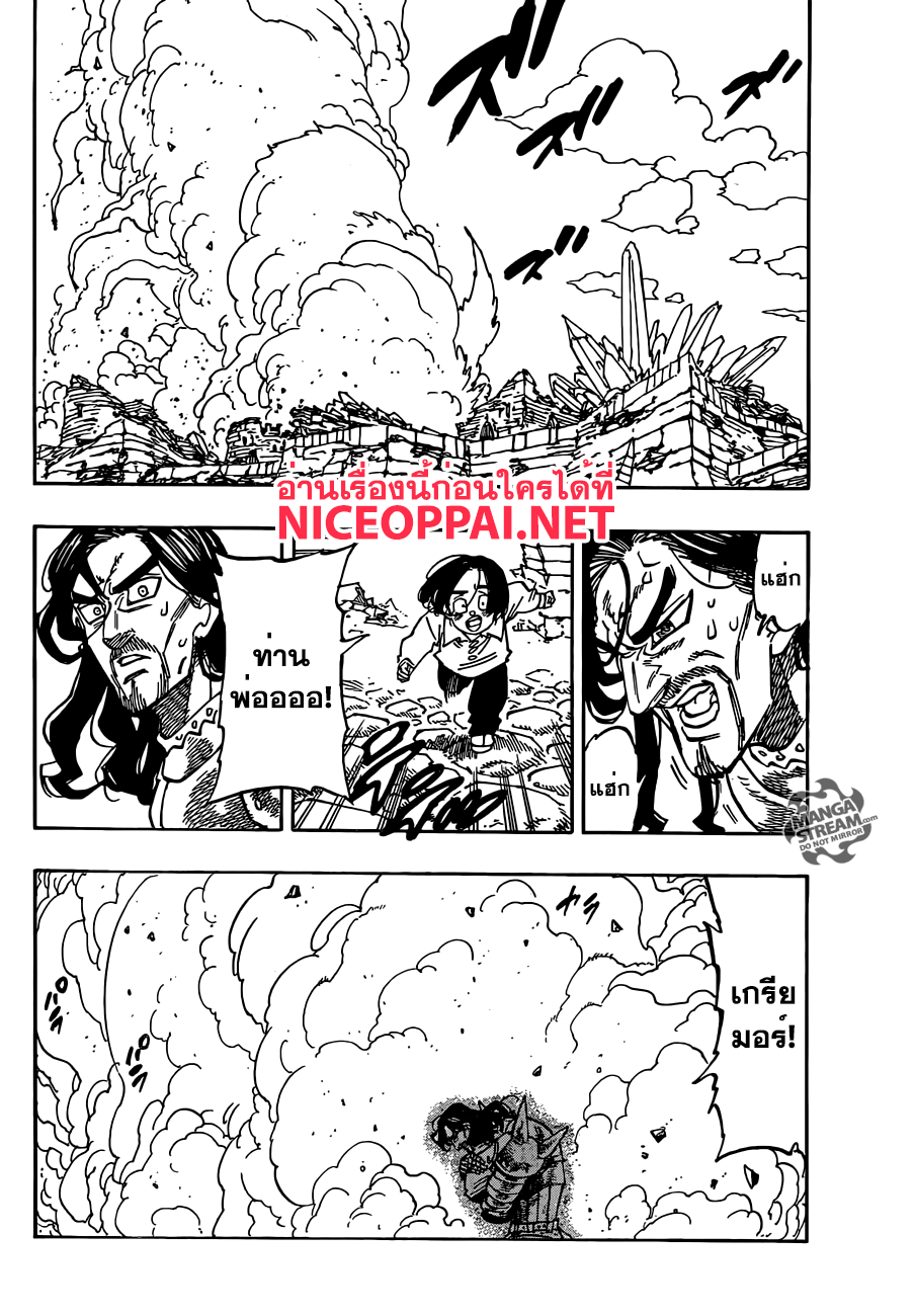 Nanatsu no Taizai 194-TH-ความหวังอันโหดร้าย