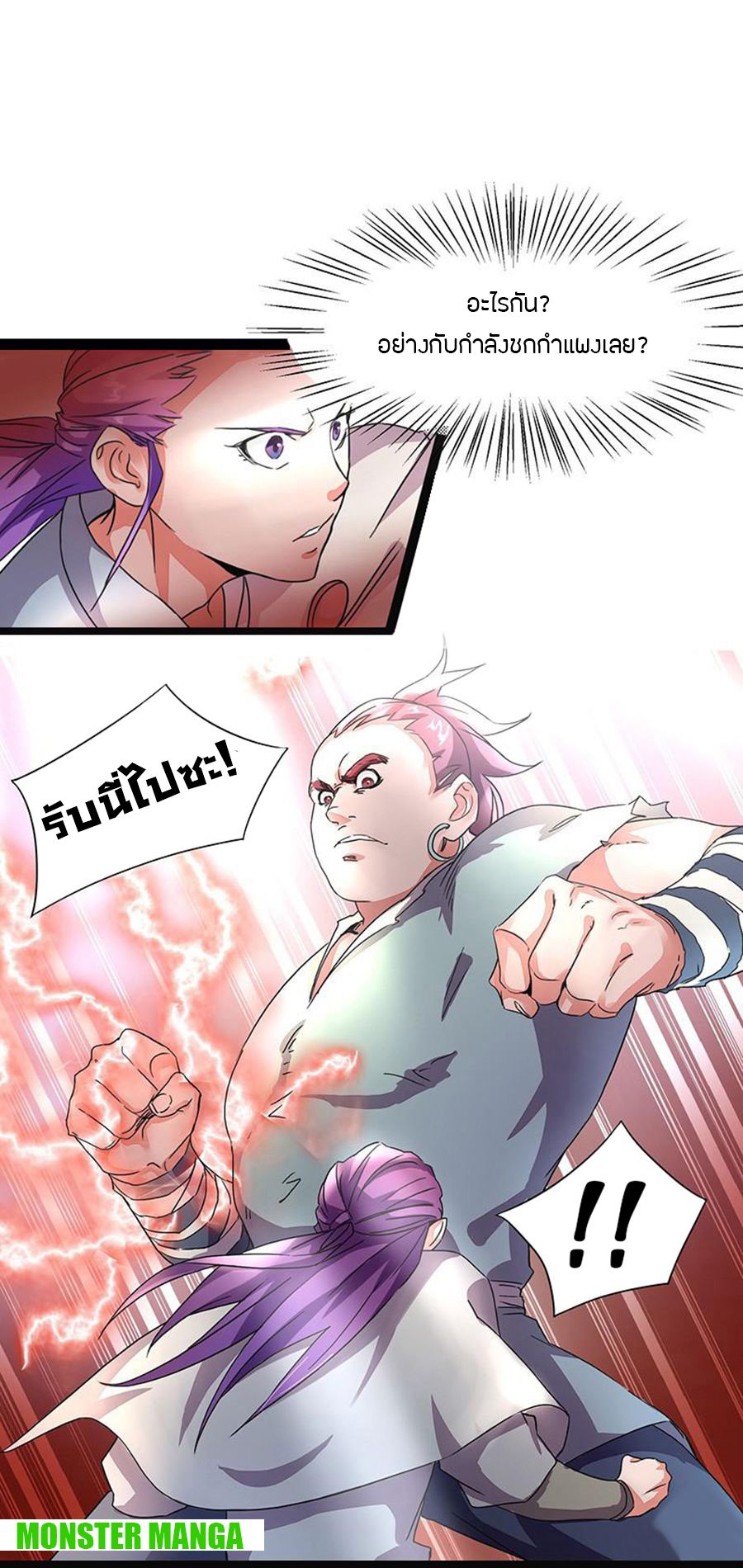 Chaotic Sword God เทพกระบี่มรณะ 5-5