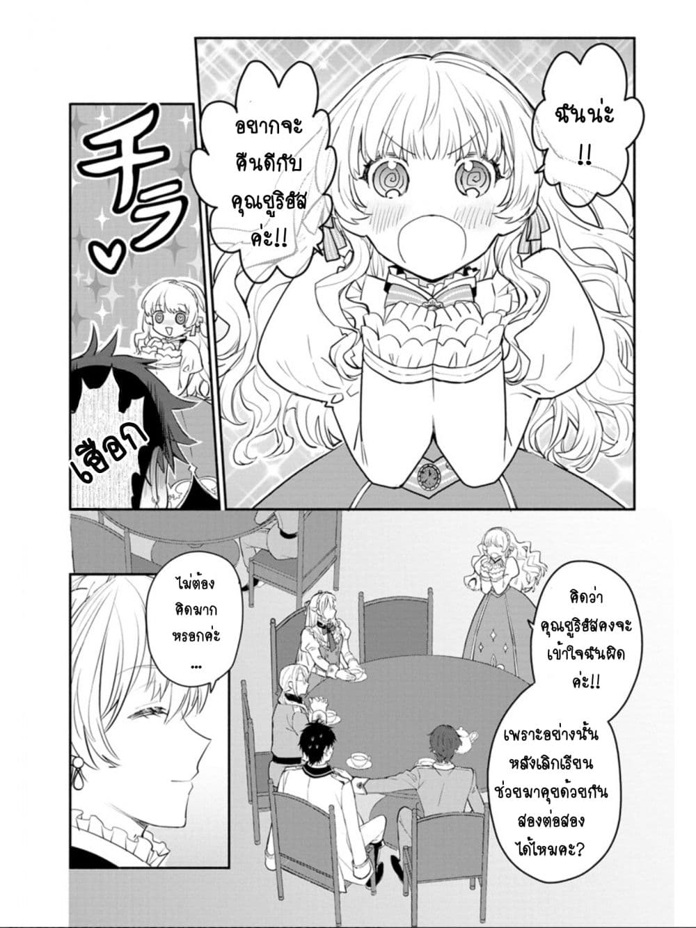Mochiron, Isharyouseikyuu itashimasu! จะขอเรียกค่าทำขวัญให้ได้เลยค่ะ!!! 10-10