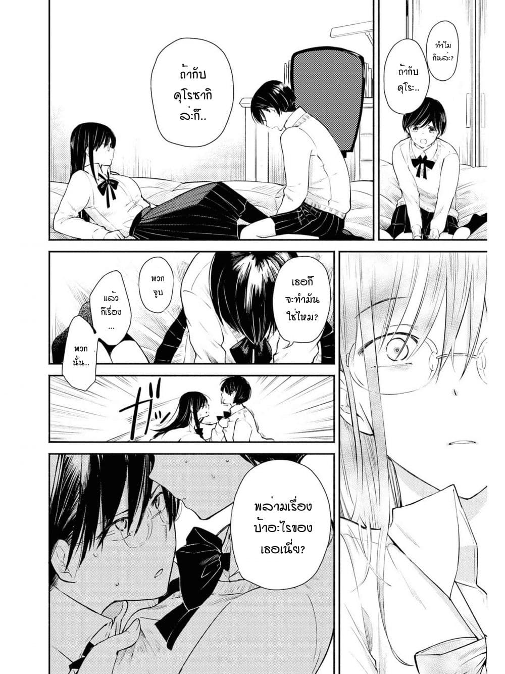 Warikitta Kankei Desukara 8-8