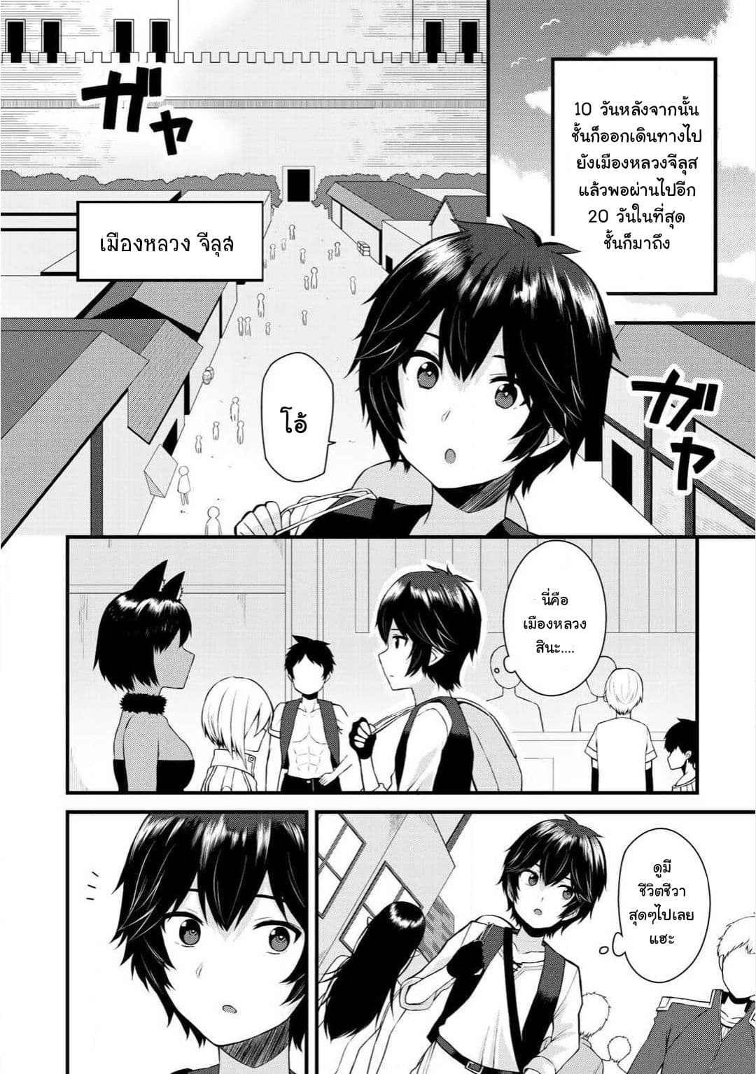 Dorei Shounin shika Sentakushi ga Nai desu yo? Harem? Nani Sore Oishii no? 1-1