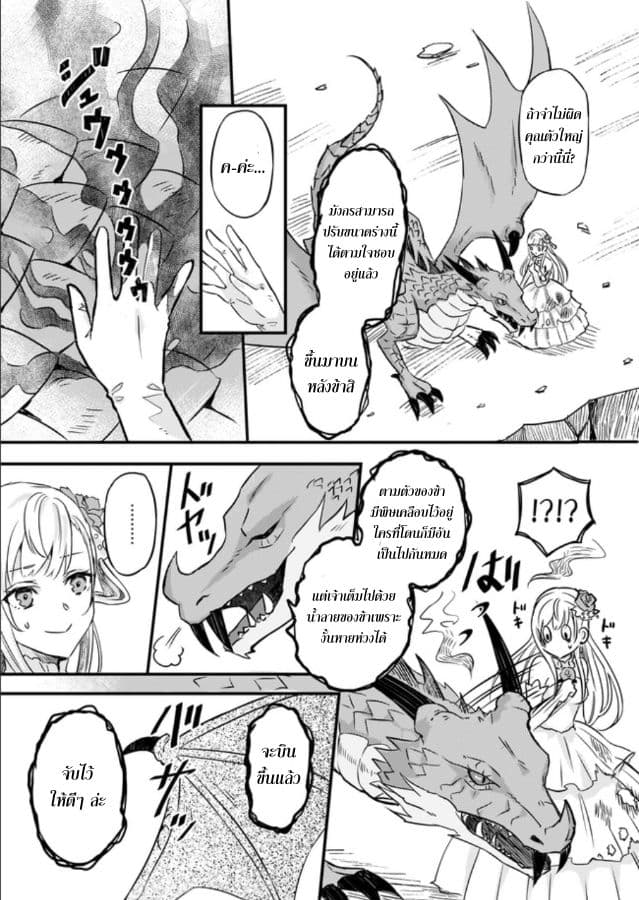 Imouto ni Fianse wo Yuzure to Iwaremashita, Saikyou no Ryuu ni Kiniirarete Masakano Okoku Nottori? 2-2