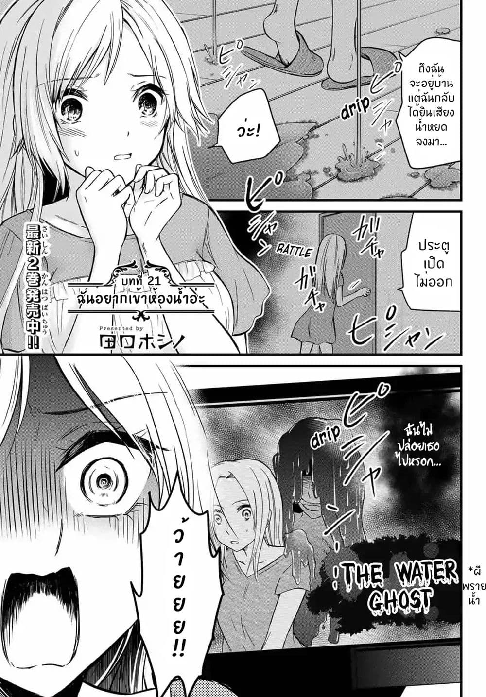 Ojousama no Shimobe 21-ฉันอยากเข้าห้องน้ำอ่ะ