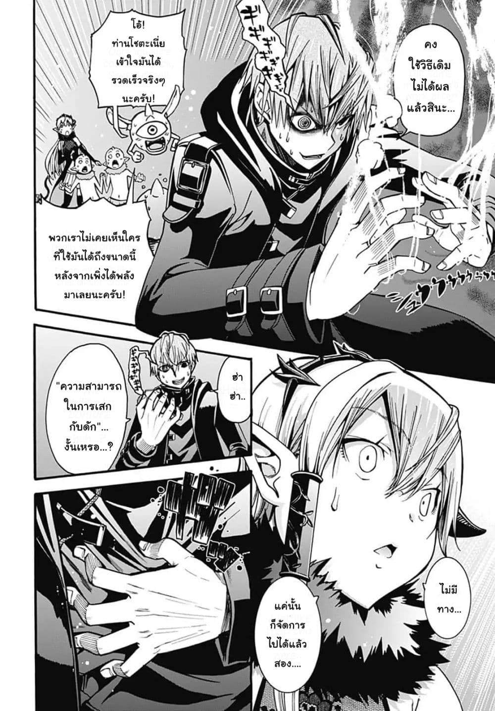 Magatsu Wanashi no Yuusha Kari 2-2