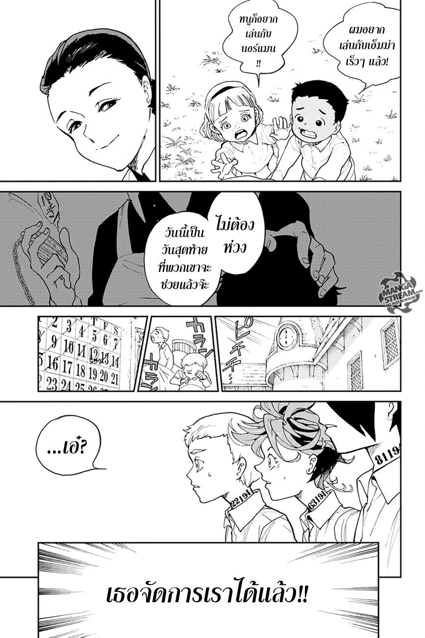The Promised Neverland 5-เธอจัดการเราได้แล้ว!