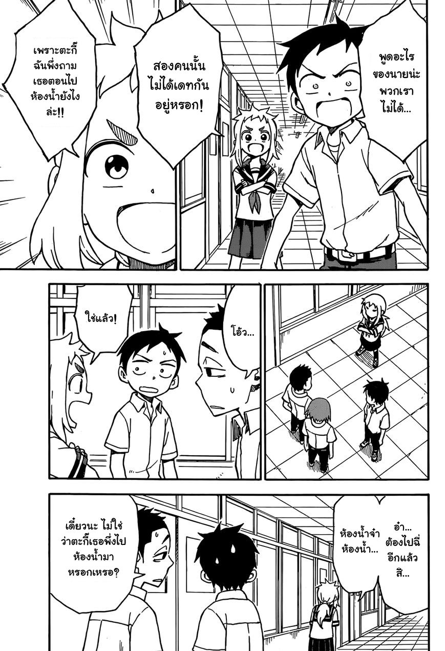 Karakai Jouzu no Takagi-san 32-คำเชิญชวน
