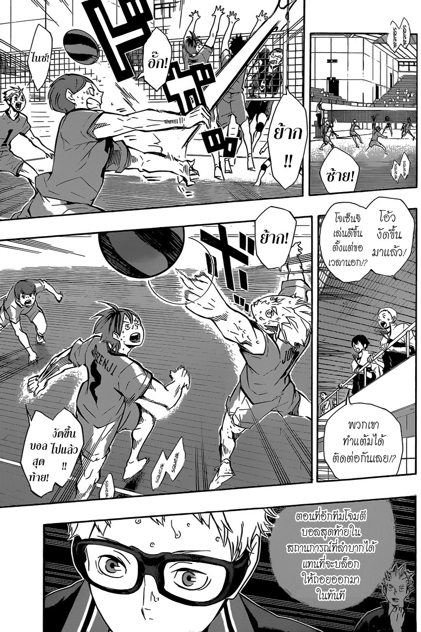Haikyuu!! 114-สนามเด็กเล่น (3)