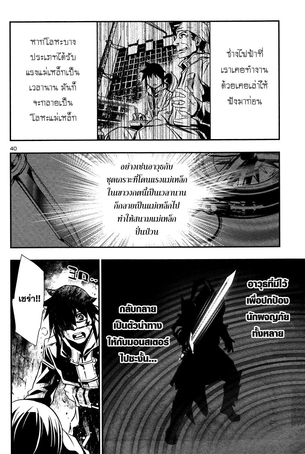 Shinju no Nectar หยาดแห่งธาริณี 17-17