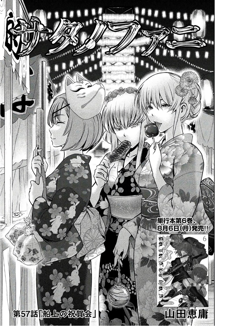 Satanophany 57-งานฉลองบนเรือ
