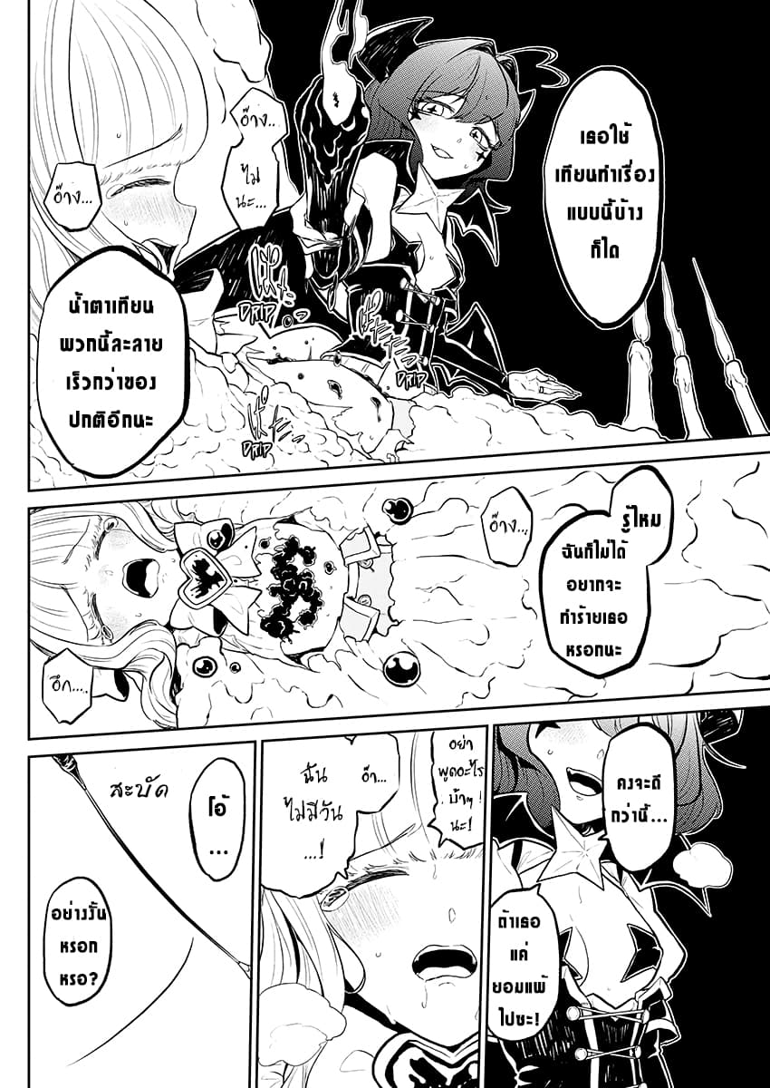 Looking up to Magical Girls 4-4
