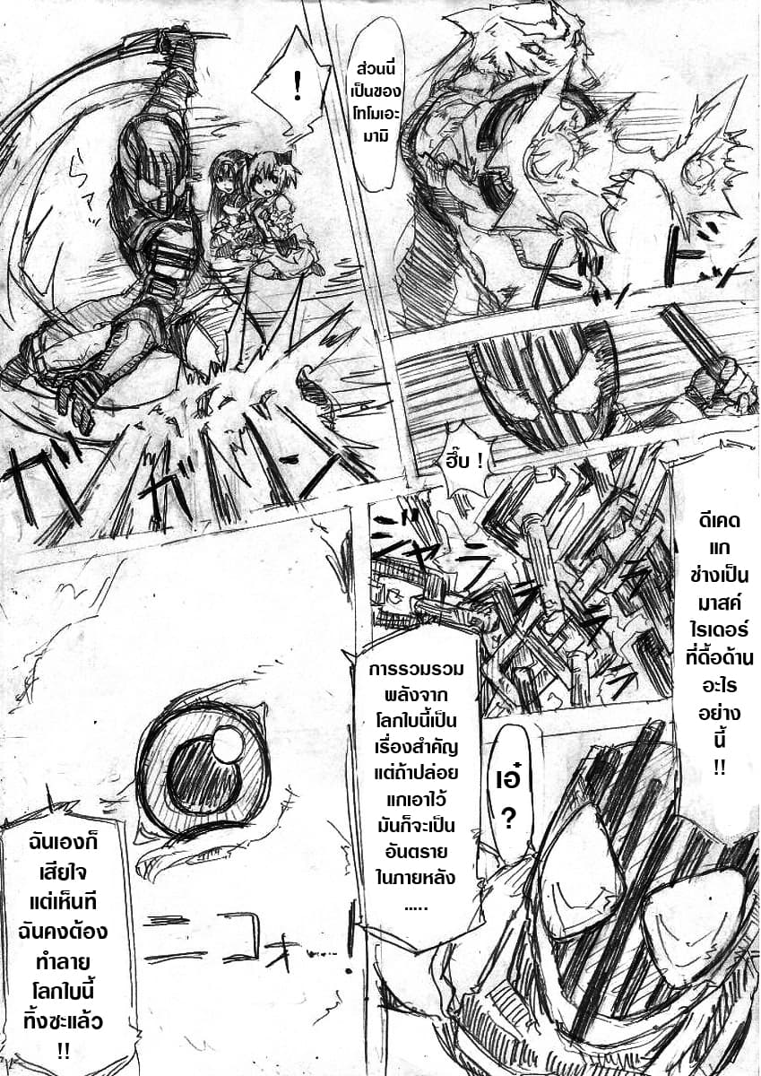 Kamen Rider & Mahou Shoujo Madoka★Magica - Puella Magi Dikeedo Magica (Doujinshi) 1-1